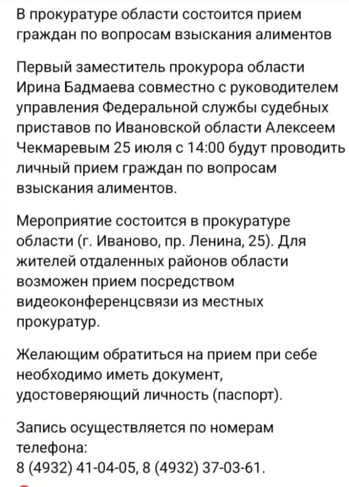 В прокуратуре области состоится прием граждан по вопросам взыскания алиментов